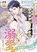 不本意ですが、復讐相手の侯爵様から花嫁として溺愛されてます!?