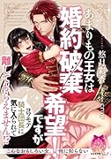 あまりもの王女は婚約破棄希望! ですがコワモテ騎士団長に気に入られて離してもらえません!?