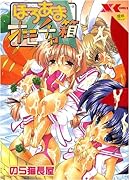 ほろあまオモチャ箱 (成)