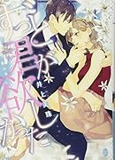 ずっと君が欲しかった