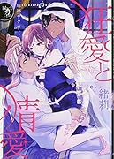 狂愛と情愛 二人のアラブ王子に溺れる夜