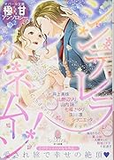 オパール文庫極甘アンソロジー2シンデレラハネムーン!