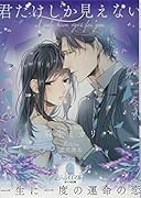 君だけしか見えない