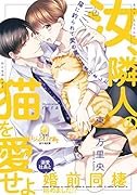 溺愛社長と婚前同棲始めました!?