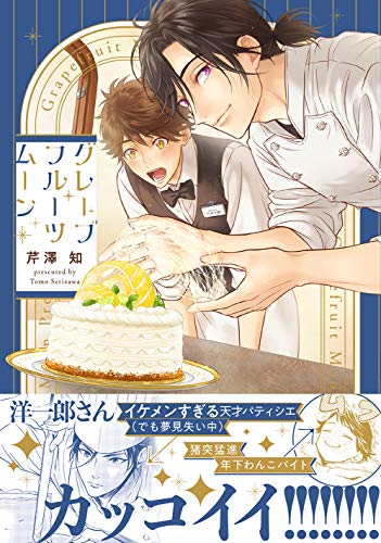 グレープフルーツムーン