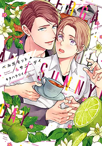 ベルガモット&サニーデイ