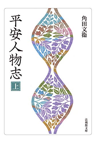 平安人物志(上)