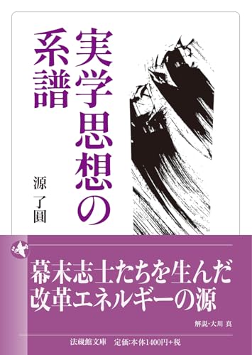 実学思想の系譜