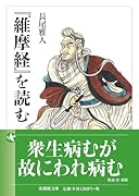 『維摩経』を読む