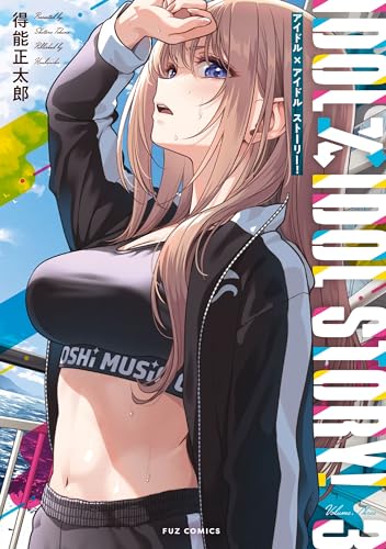 ＩＤＯＬ×ＩＤＯＬ　ＳＴＯＲＹ！　３表紙画像