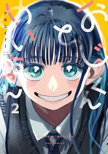 おじくんとめいちゃん　2