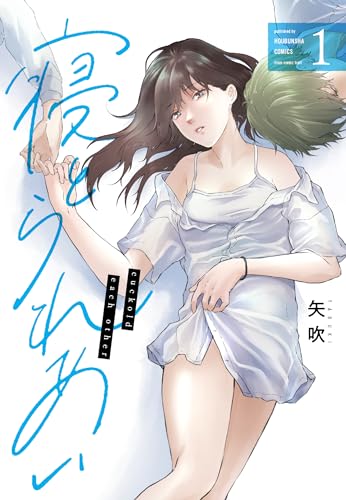 寝とられあい 1