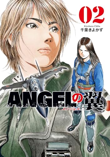 ANGELの翼 2