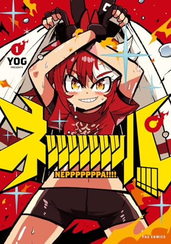 ネッッッッッッッパ!!!!（1）