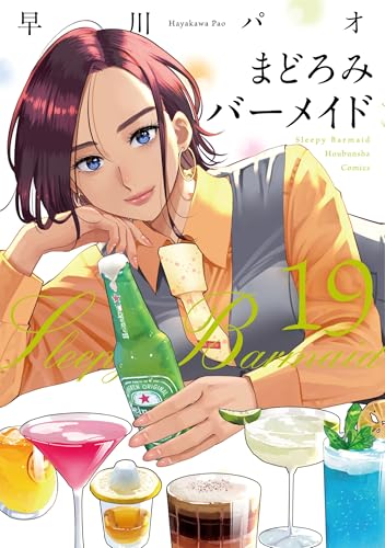 まどろみバーメイド（19）