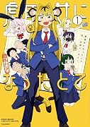 虎耳女になったとて 1