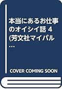 本当にあるお仕事のオイシイ話(4)(廉価版)