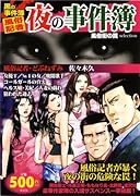 黒の事件簿(9)(廉価版)