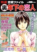 特選 恋愛ファイル(3)(廉価版)