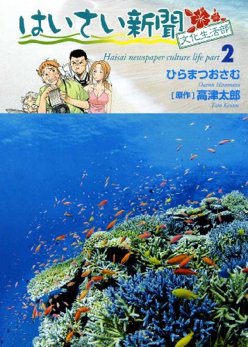 はいさい新聞文化生活部(2)