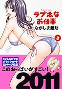 ラブホなお仕事(3)