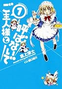 ご主人様と呼ばないで(1)