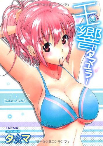 玉響〜タマユラ〜