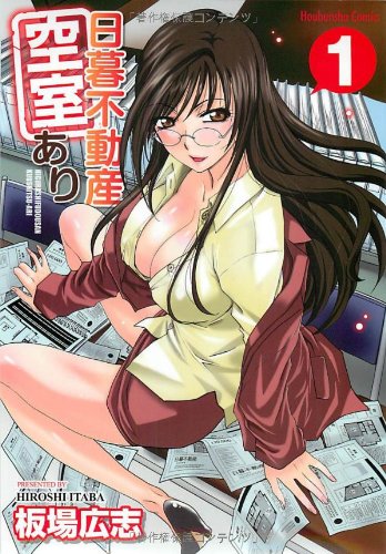 日暮不動産空室あり(1)