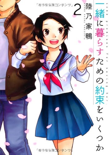 一緒に暮らすための約束をいくつか(2)