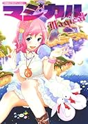 マジカル