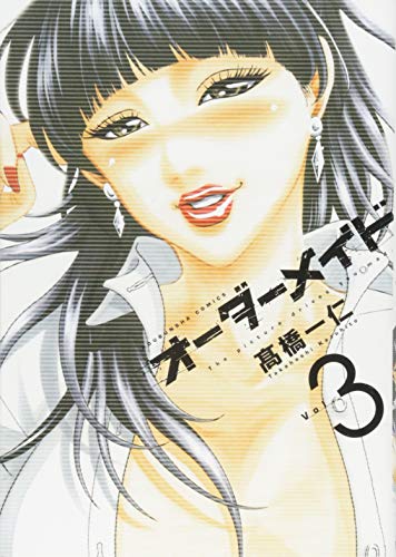 オーダーメイド 3