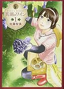 真湖のワイン 1