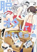 脱オタしてはみたものの 2