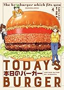 本日のバーガー(4)