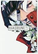 HAKOBUNE(1)