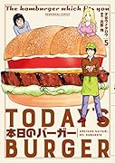 本日のバーガー(5)