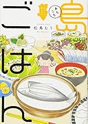 あちこち 島ごはん