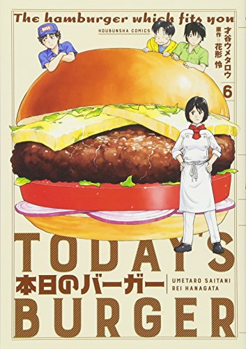 本日のバーガー(6)