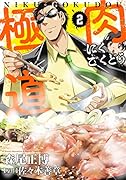 肉極道(2)