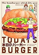 本日のバーガー 11