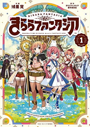 きららファンタジア 1