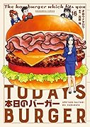 本日のバーガー 16