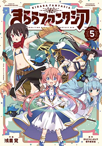 きららファンタジア 5表紙画像