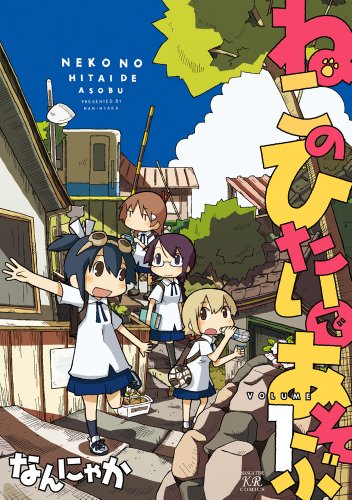 ねこのひたいであそぶ(1)