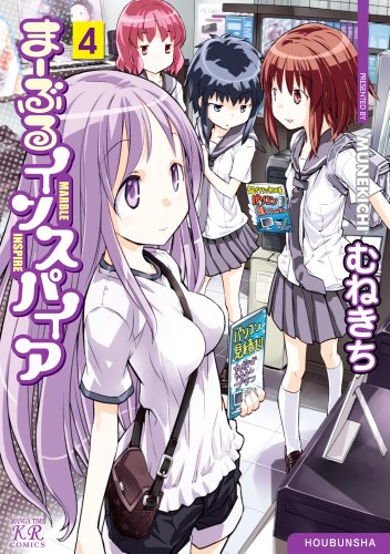 まーぶるインスパイア(4)