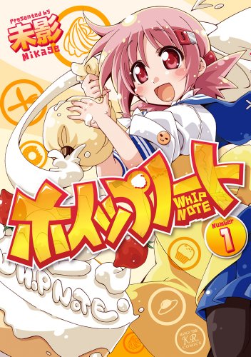 ホイップノート(1)