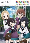 Aチャンネル TVアニメ公式ガイドブックcolorful days collection