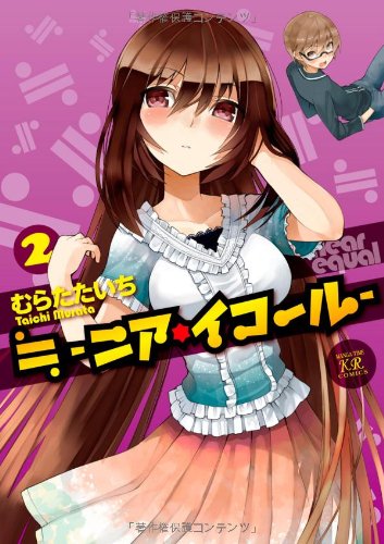 ≒‐ニア・イコール‐(2)