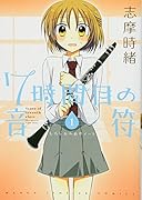 7時間目の音符(ノート)(1)