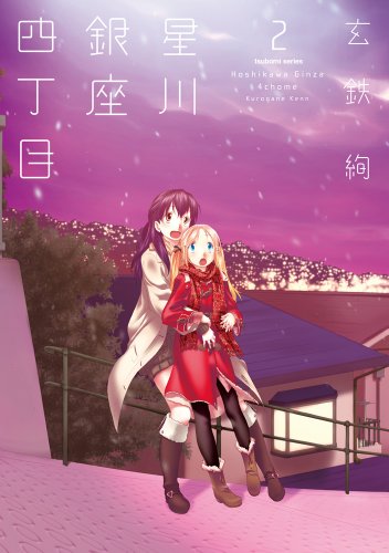 星川銀座四丁目(2)